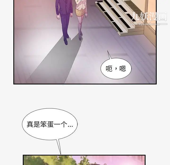 朋友以上,恋人未满，第14话，第 5 页