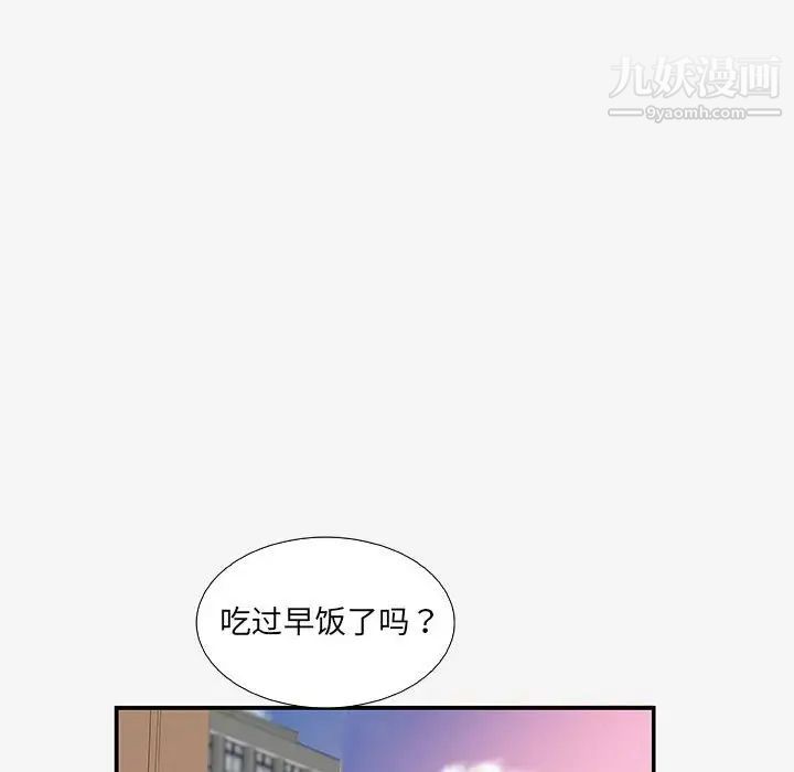 朋友以上,恋人未满，第14话，第 44 页