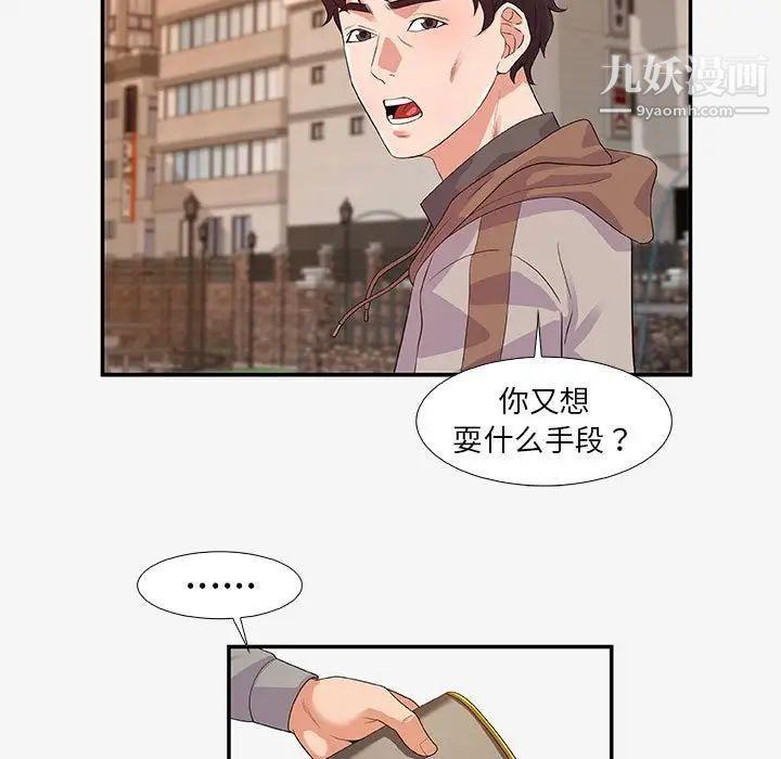 朋友以上,恋人未满，第14话，第 49 页
