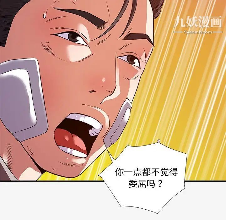 朋友以上,恋人未满，第14话，第 69 页
