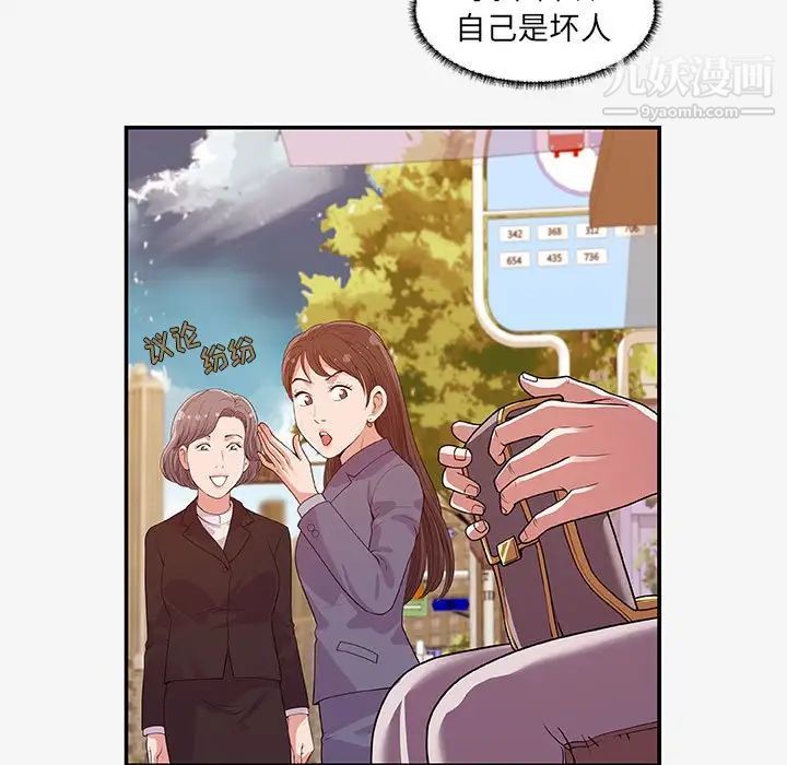 朋友以上,恋人未满，第14话，第 97 页
