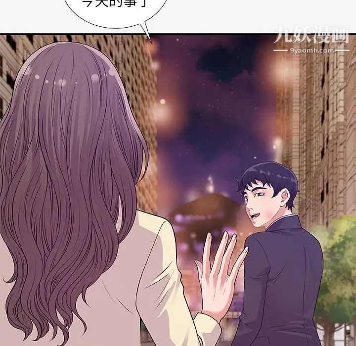 朋友以上,恋人未满，第14话，第 21 页