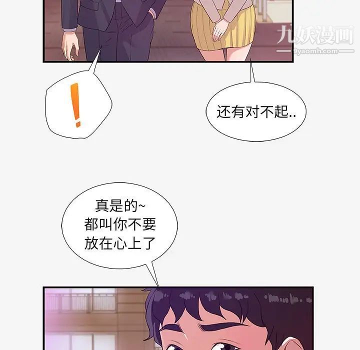朋友以上,恋人未满，第14话，第 17 页