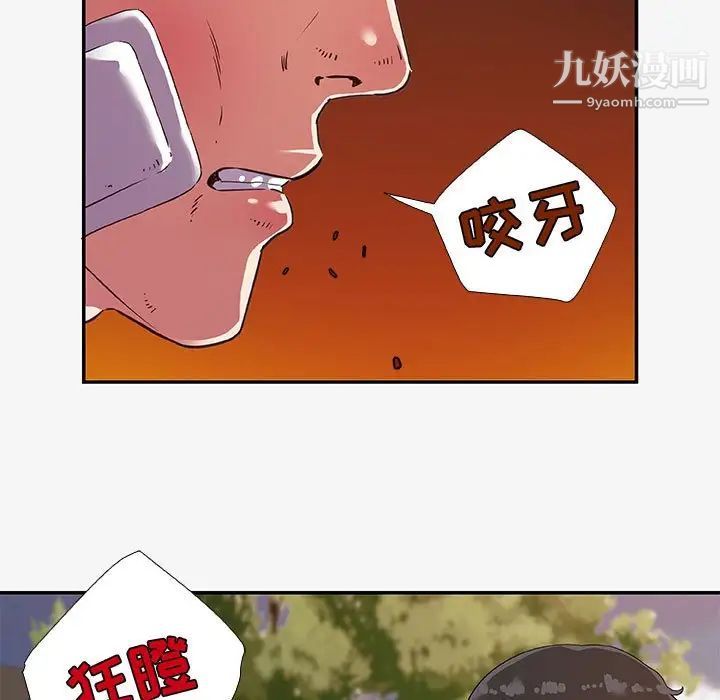 朋友以上,恋人未满，第14话，第 65 页