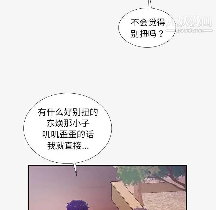朋友以上,恋人未满，第14话，第 8 页