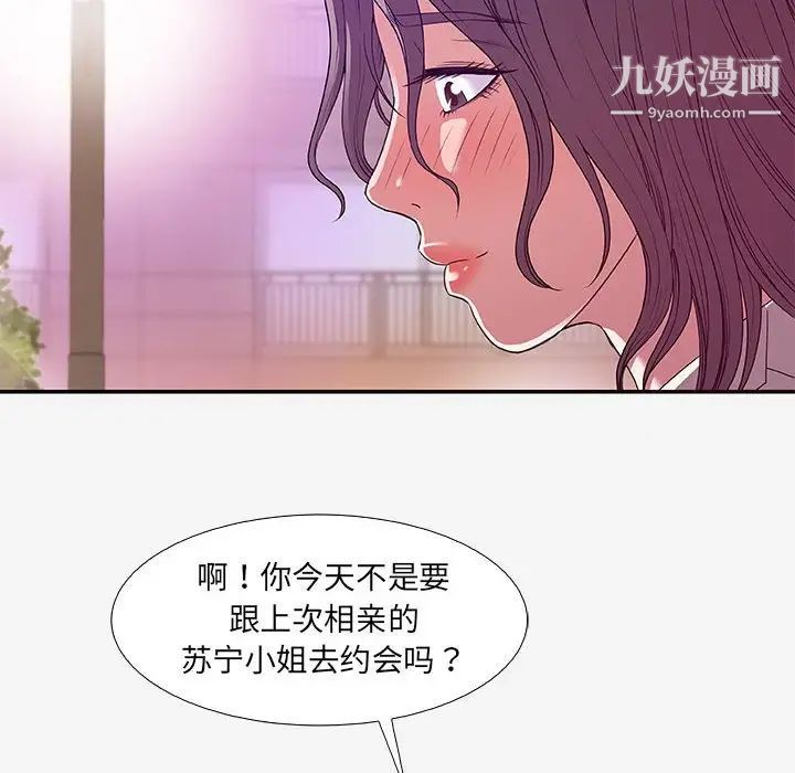 朋友以上,恋人未满，第14话，第 12 页