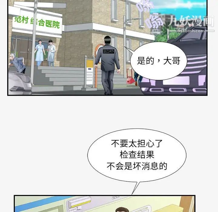 朋友以上,恋人未满，第14话，第 28 页