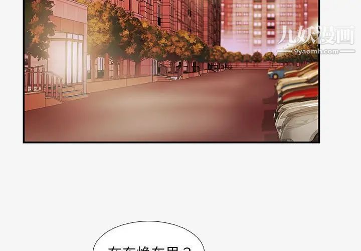 朋友以上,恋人未满，第14话，第 3 页