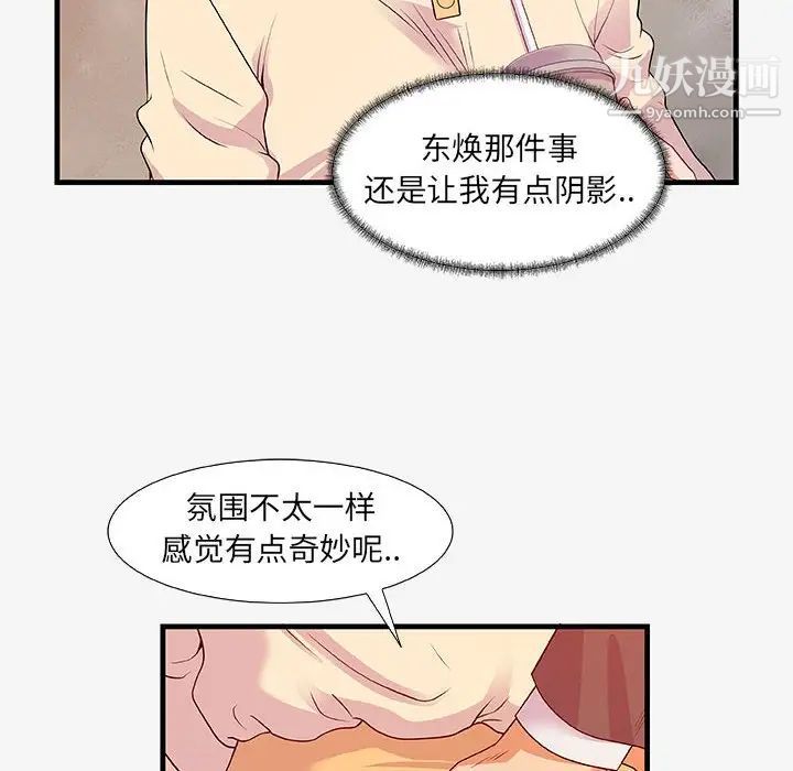 朋友以上,恋人未满，第15话，第 96 页
