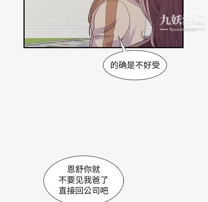 朋友以上,恋人未满，第15话，第 34 页