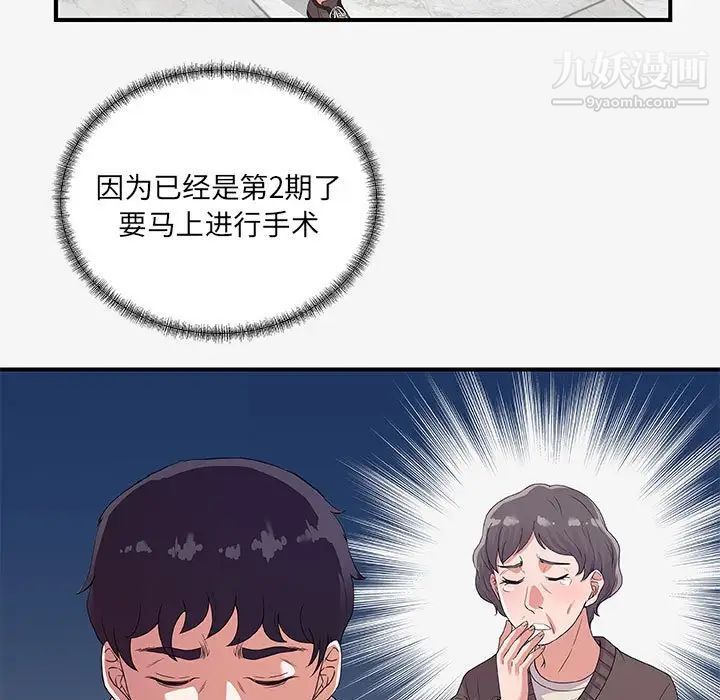 朋友以上,恋人未满，第15话，第 5 页