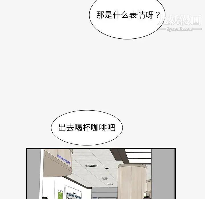 朋友以上,恋人未满，第15话，第 25 页