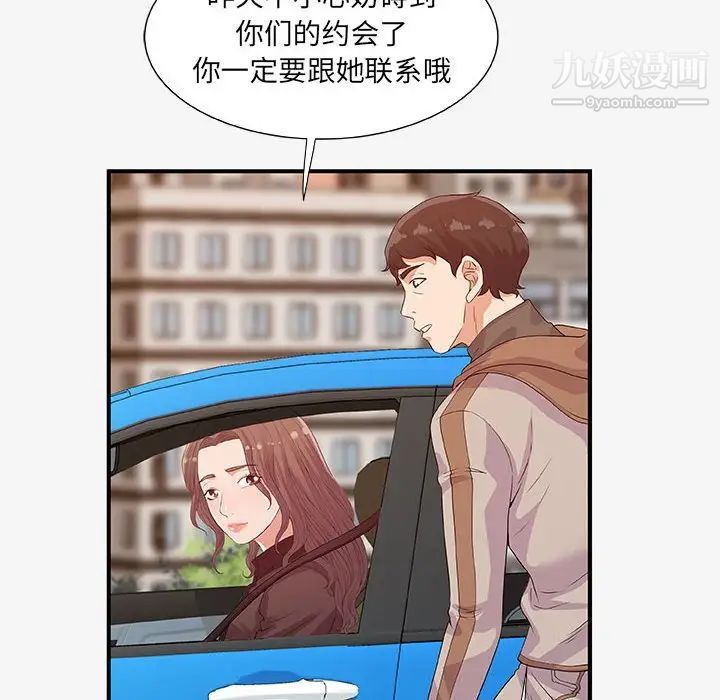 朋友以上,恋人未满，第15话，第 44 页