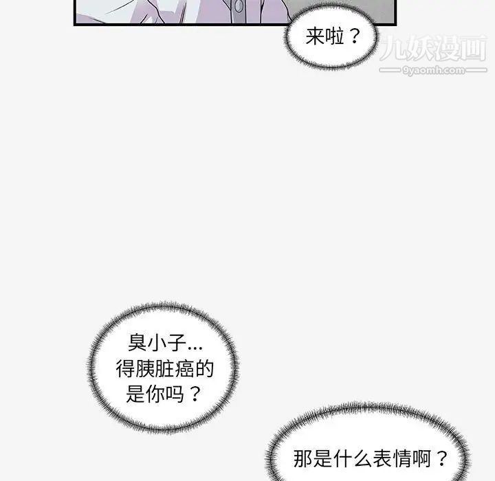 朋友以上,恋人未满，第15话，第 11 页