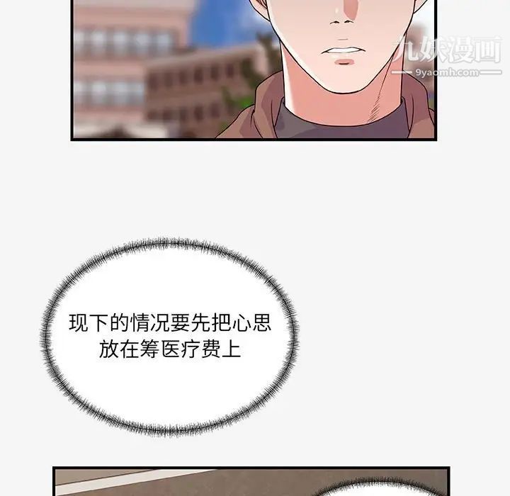 朋友以上,恋人未满，第15话，第 49 页