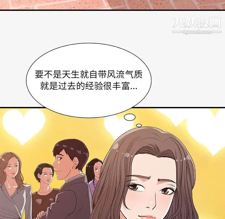 朋友以上,恋人未满，第15话，第 69 页