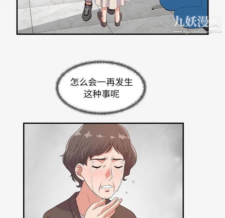 朋友以上,恋人未满，第15话，第 8 页