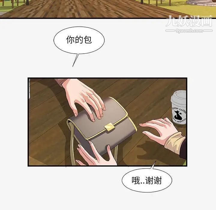 朋友以上,恋人未满，第15话，第 28 页