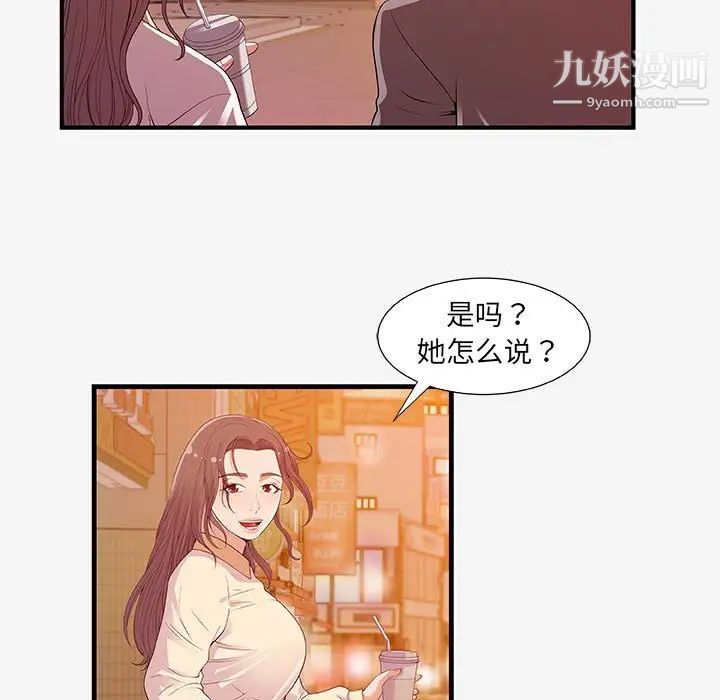 朋友以上,恋人未满，第15话，第 77 页