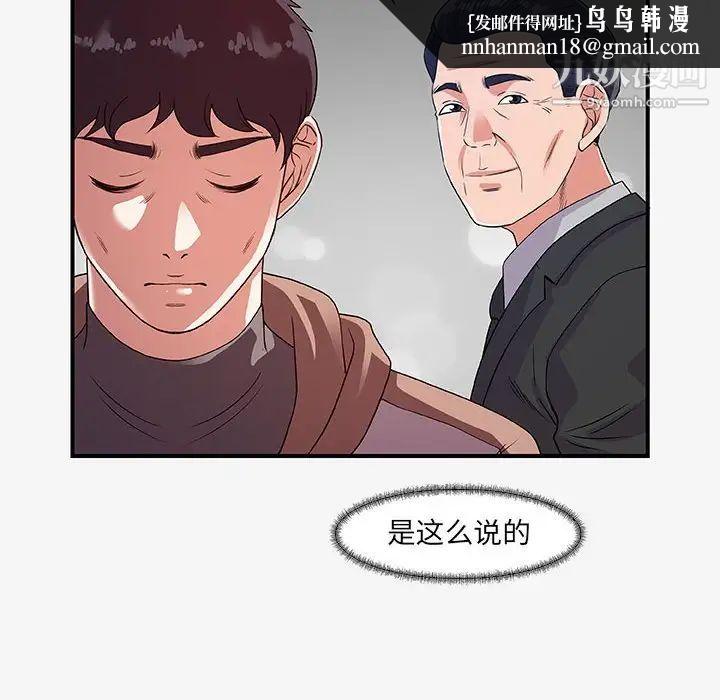 朋友以上,恋人未满，第15话，第 52 页