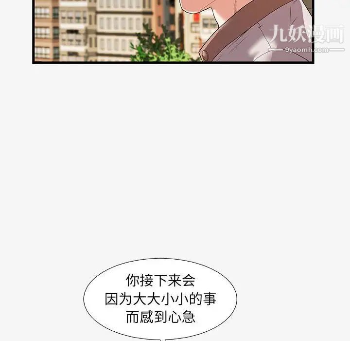 朋友以上,恋人未满，第16话，第 34 页