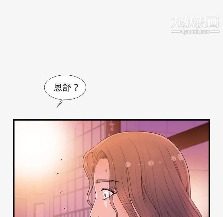 朋友以上,恋人未满，第16话，第 5 页