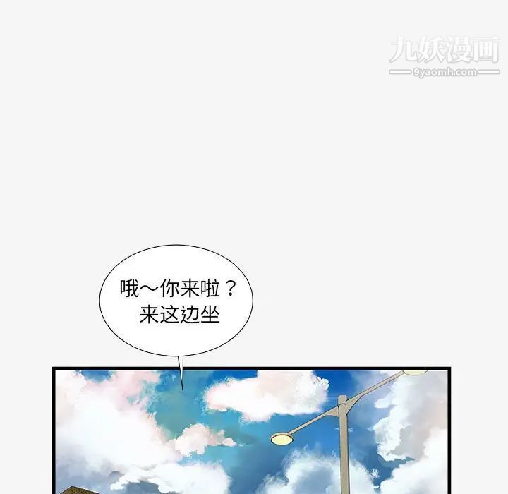 朋友以上,恋人未满，第16话，第 25 页