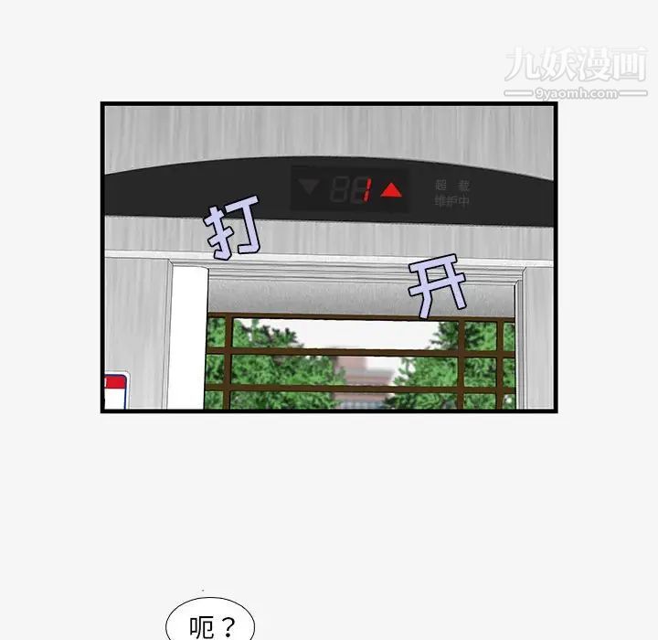 朋友以上,恋人未满，第16话，第 44 页