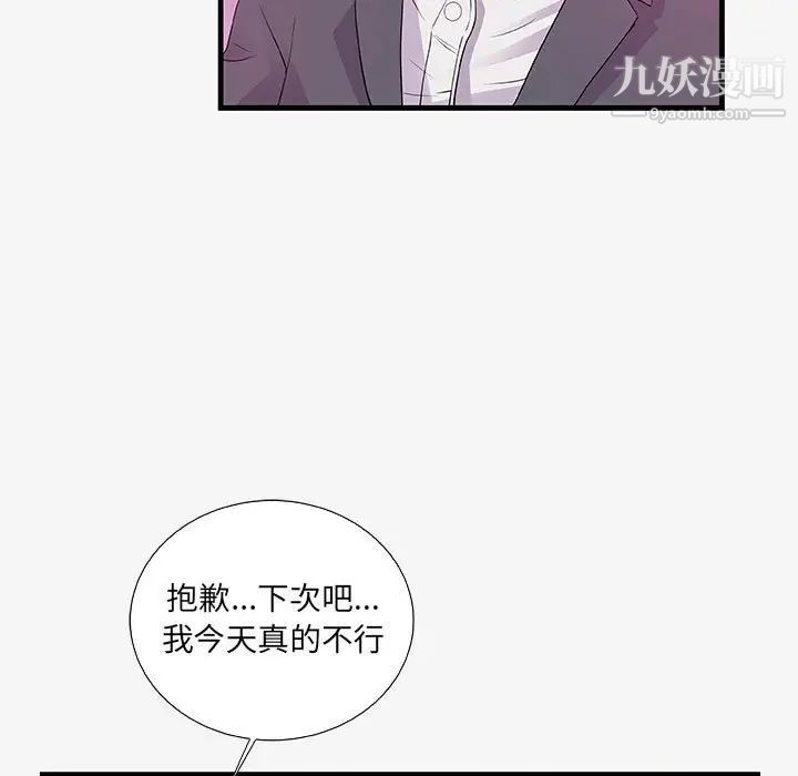 朋友以上,恋人未满，第16话，第 11 页