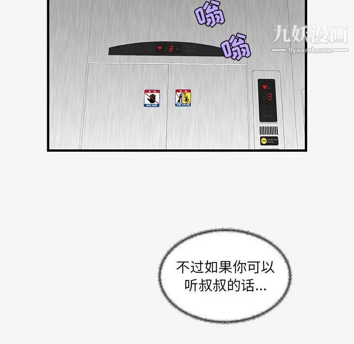 朋友以上,恋人未满，第16话，第 40 页