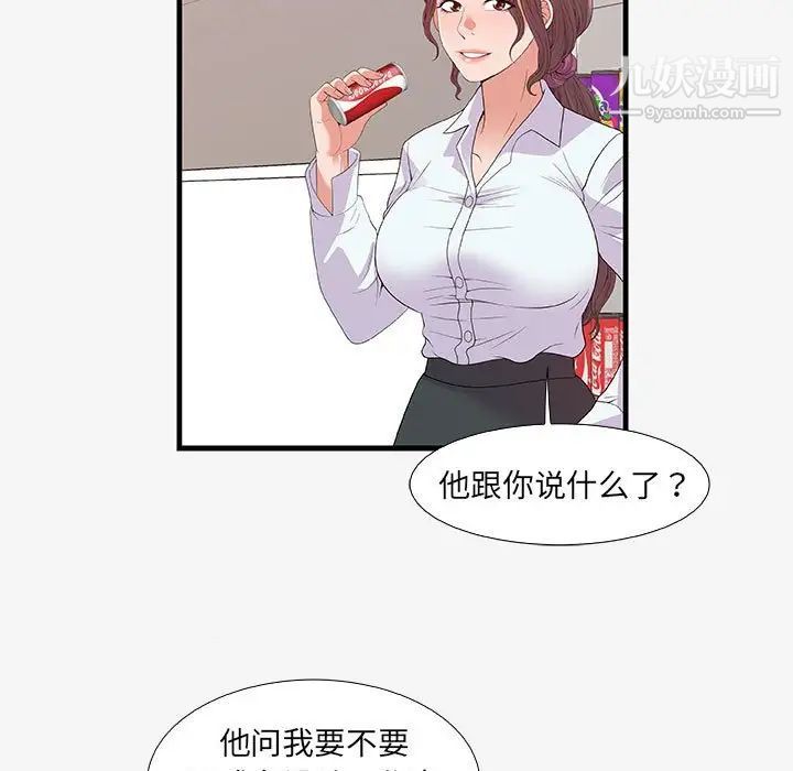 朋友以上,恋人未满，第16话，第 49 页