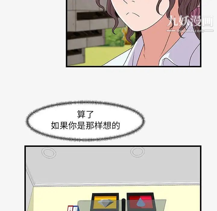 朋友以上,恋人未满，第16话，第 69 页