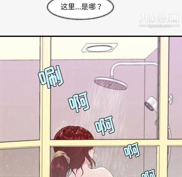朋友以上,恋人未满，第16话，第 97 页