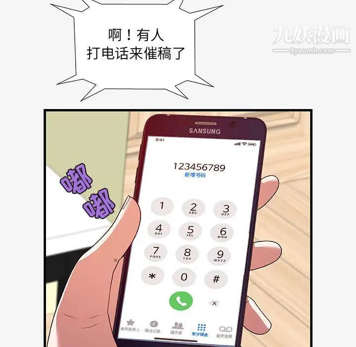 朋友以上,恋人未满，第16话，第 84 页