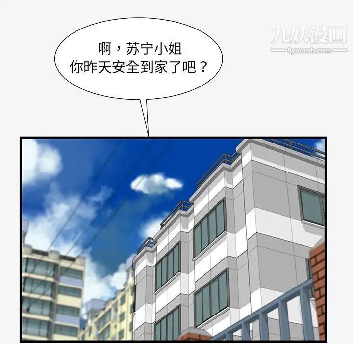 朋友以上,恋人未满，第16话，第 17 页