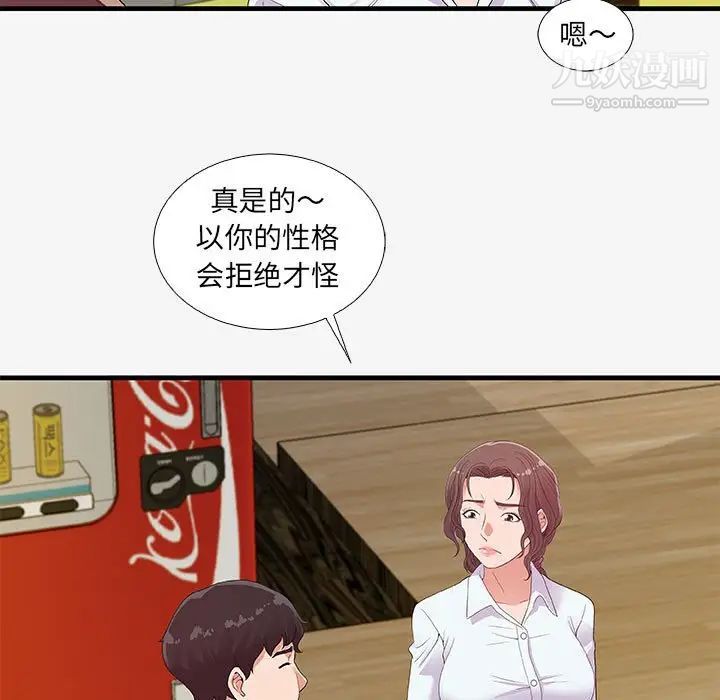 朋友以上,恋人未满，第16话，第 65 页