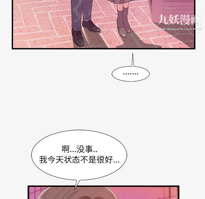 朋友以上,恋人未满，第16话，第 8 页