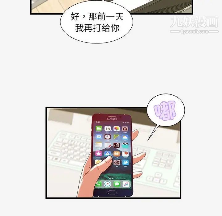 朋友以上,恋人未满，第16话，第 22 页