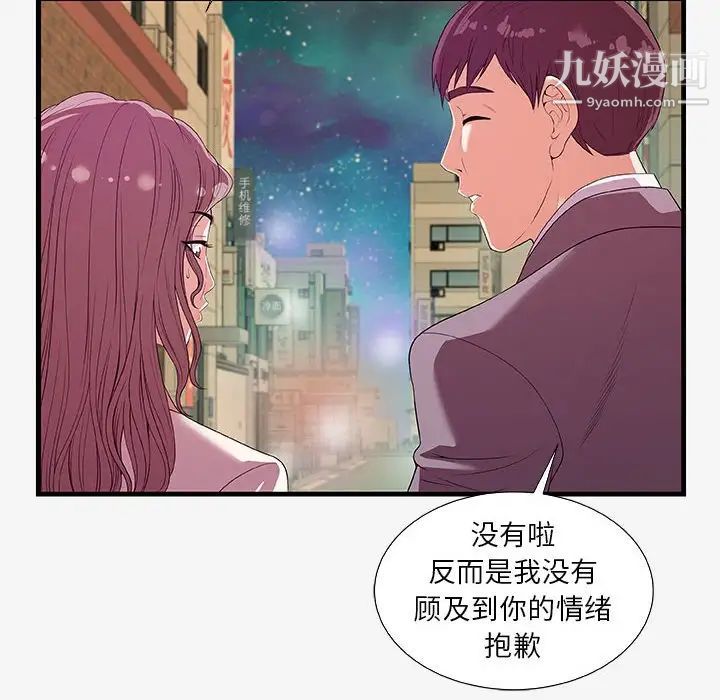 朋友以上,恋人未满，第16话，第 12 页