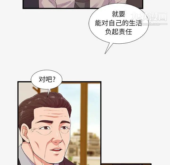 朋友以上,恋人未满，第16话，第 28 页