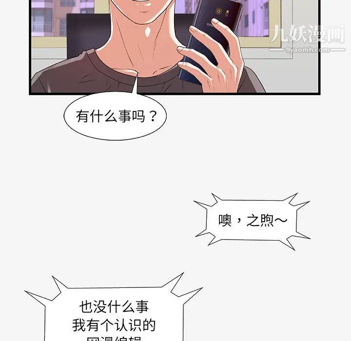 朋友以上,恋人未满，第16话，第 77 页