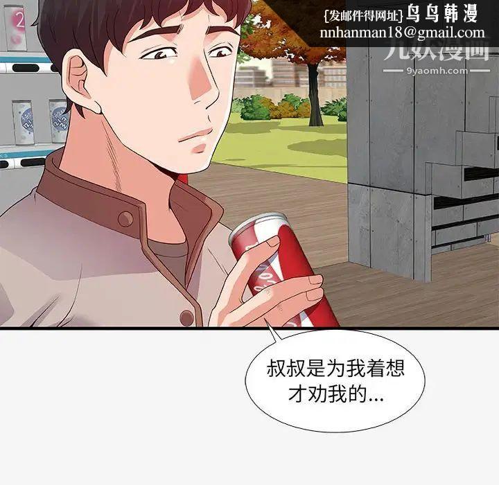 朋友以上,恋人未满，第16话，第 52 页