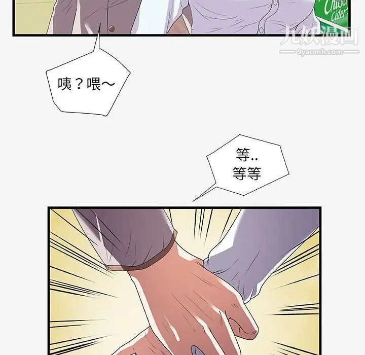 朋友以上,恋人未满，第16话，第 60 页