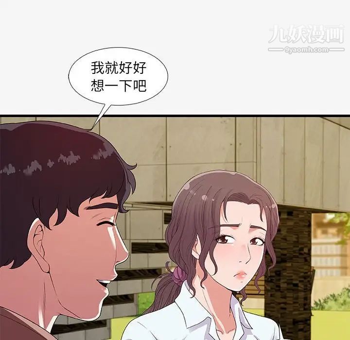 朋友以上,恋人未满，第16话，第 64 页