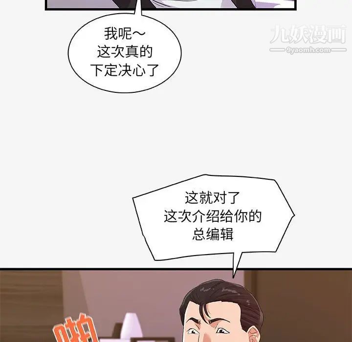 朋友以上,恋人未满，第17话，第 96 页