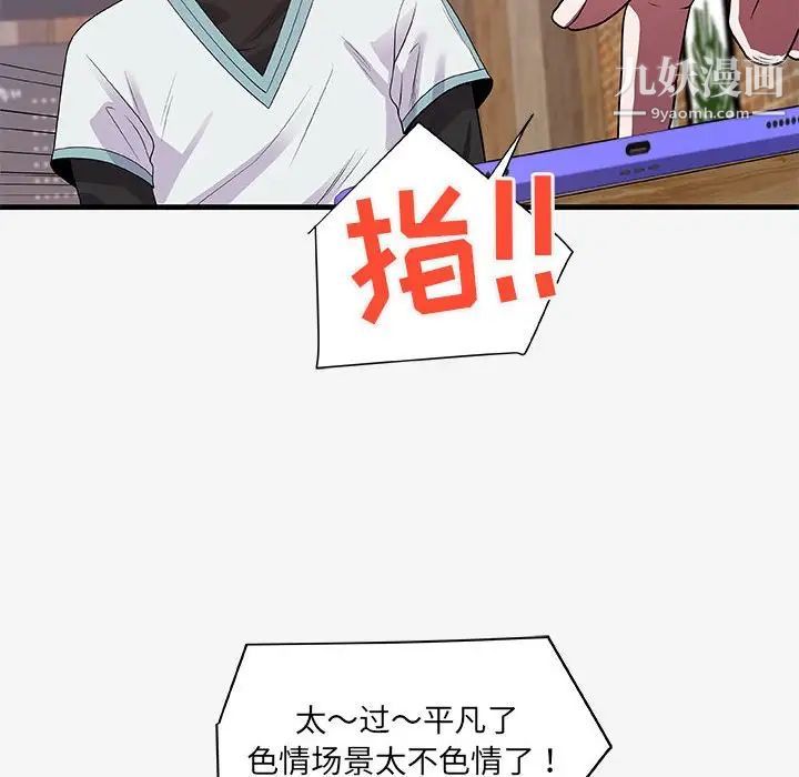 朋友以上,恋人未满，第17话，第 34 页