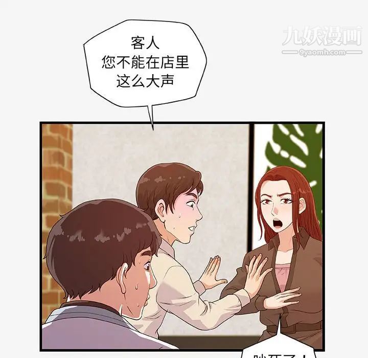 朋友以上,恋人未满，第17话，第 44 页