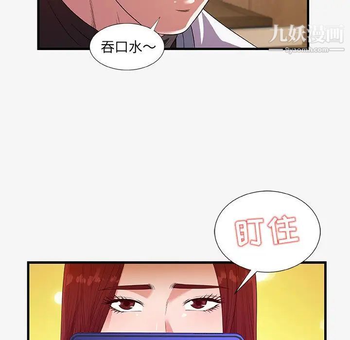 朋友以上,恋人未满，第17话，第 11 页