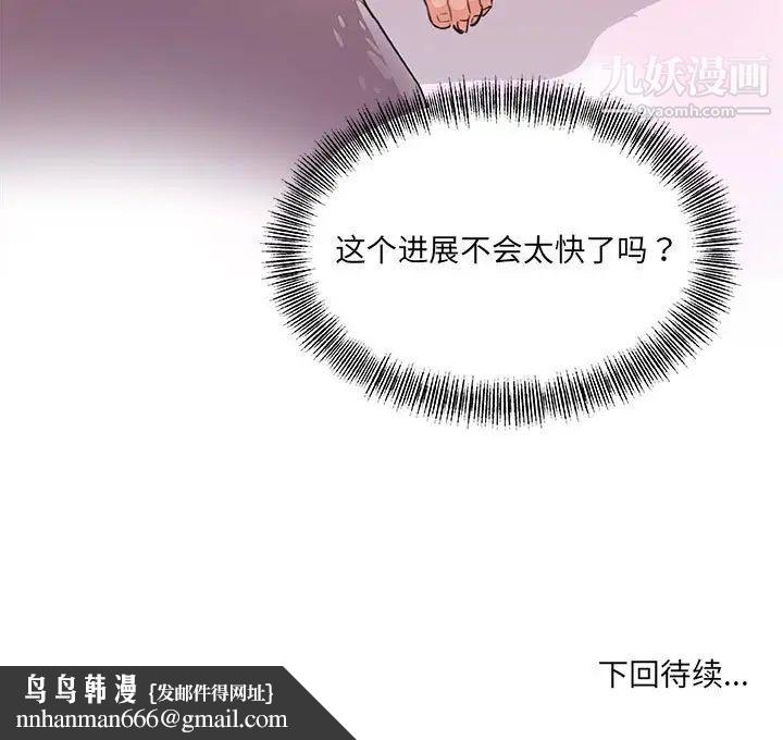 朋友以上,恋人未满，第17话，第 103 页