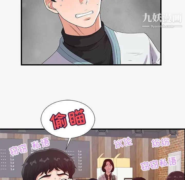 朋友以上,恋人未满，第17话，第 40 页
